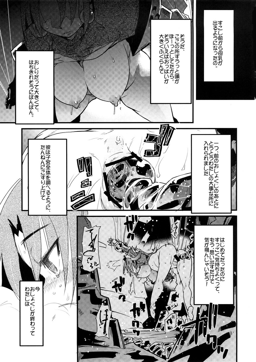 (SC39) [Bronco Hitoritabi (Uchi-Uchi Keyaki)] Sekaiju ga Omoshiroi yo Hon 2 (Sekaiju no Meikyuu) page 10 full