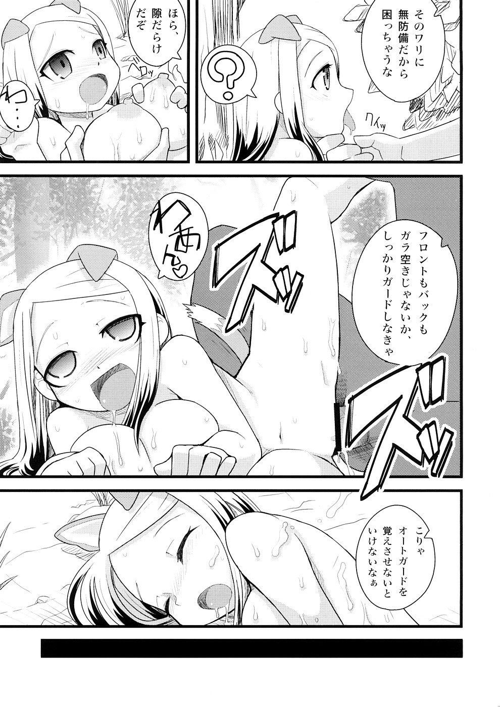 (SC39) [Bronco Hitoritabi (Uchi-Uchi Keyaki)] Sekaiju ga Omoshiroi yo Hon 2 (Sekaiju no Meikyuu) page 20 full