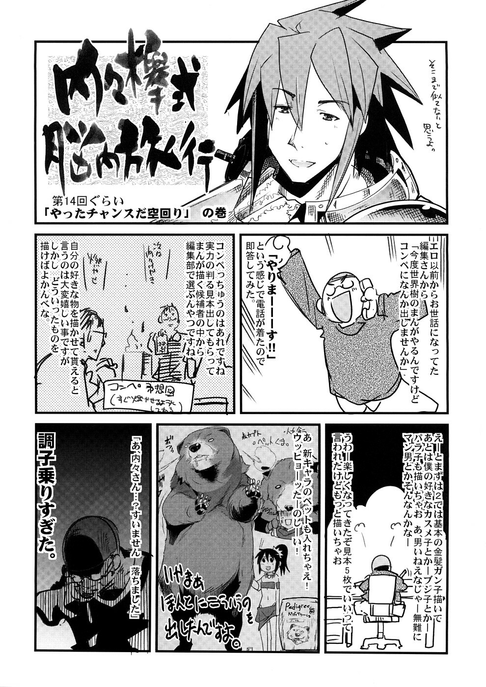 (SC39) [Bronco Hitoritabi (Uchi-Uchi Keyaki)] Sekaiju ga Omoshiroi yo Hon 2 (Sekaiju no Meikyuu) page 24 full