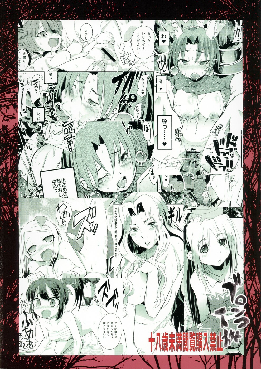 (SC39) [Bronco Hitoritabi (Uchi-Uchi Keyaki)] Sekaiju ga Omoshiroi yo Hon 2 (Sekaiju no Meikyuu) page 26 full