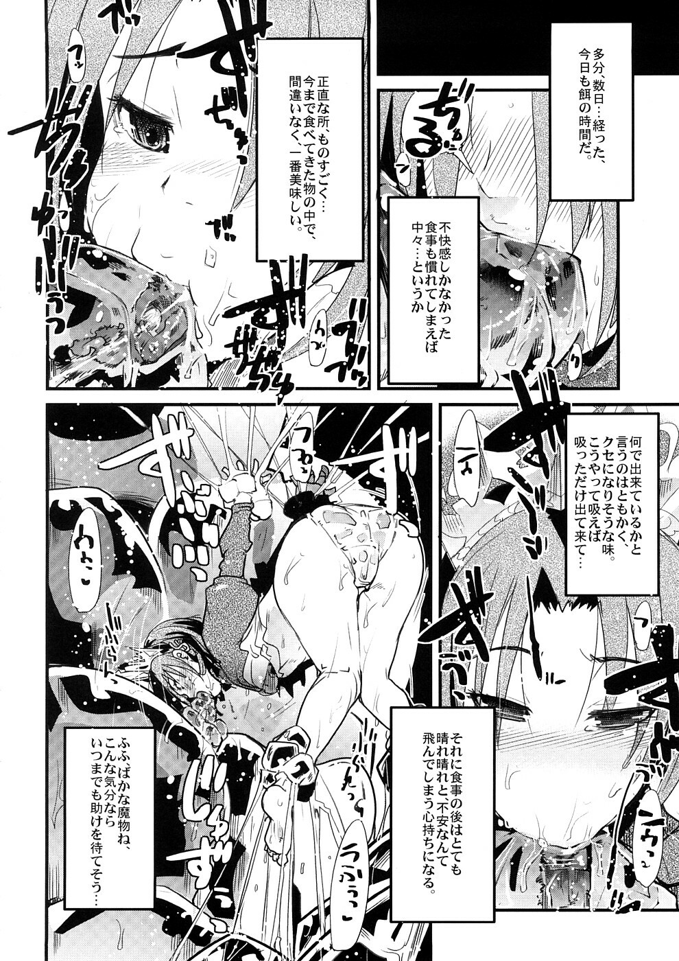 (SC39) [Bronco Hitoritabi (Uchi-Uchi Keyaki)] Sekaiju ga Omoshiroi yo Hon 2 (Sekaiju no Meikyuu) page 5 full