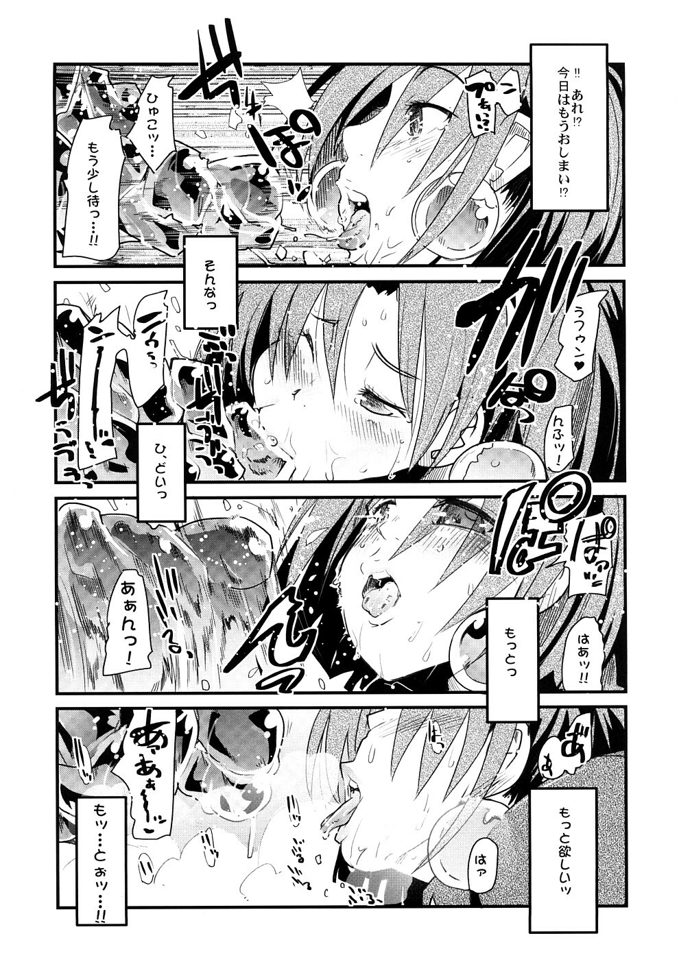 (SC39) [Bronco Hitoritabi (Uchi-Uchi Keyaki)] Sekaiju ga Omoshiroi yo Hon 2 (Sekaiju no Meikyuu) page 6 full