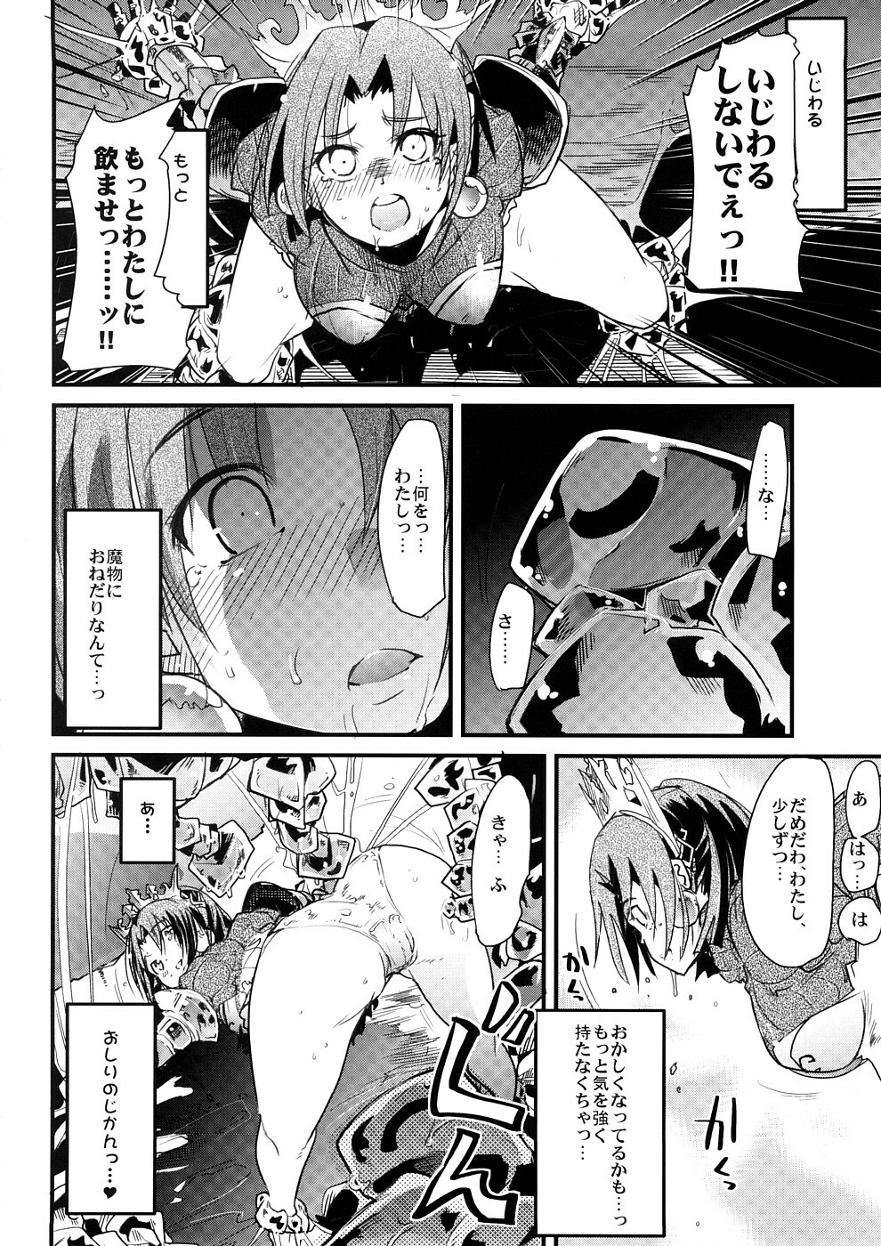 (SC39) [Bronco Hitoritabi (Uchi-Uchi Keyaki)] Sekaiju ga Omoshiroi yo Hon 2 (Sekaiju no Meikyuu) page 7 full