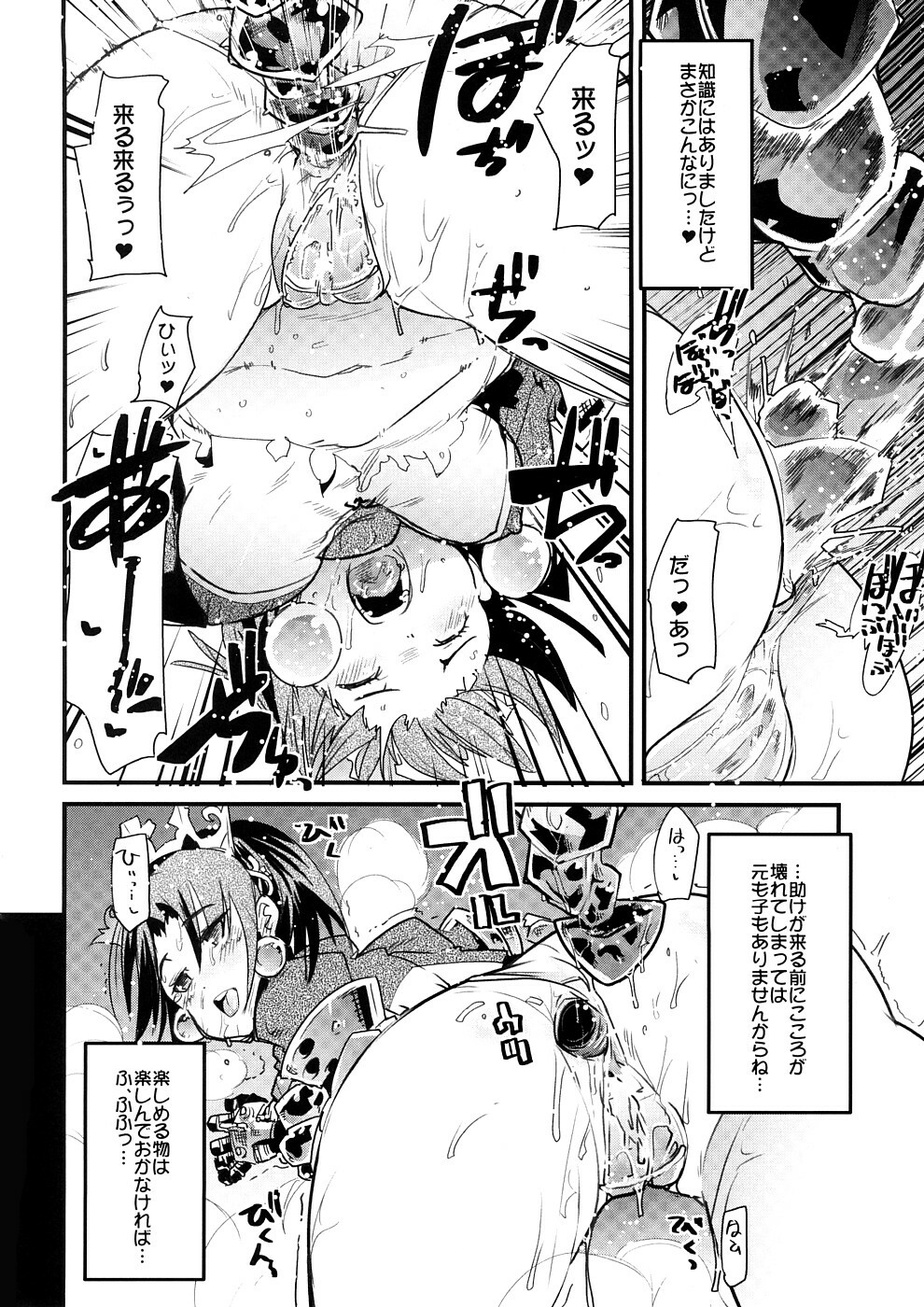 (SC39) [Bronco Hitoritabi (Uchi-Uchi Keyaki)] Sekaiju ga Omoshiroi yo Hon 2 (Sekaiju no Meikyuu) page 9 full