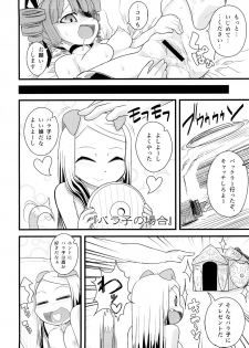 (SC39) [Bronco Hitoritabi (Uchi-Uchi Keyaki)] Sekaiju ga Omoshiroi yo Hon 2 (Sekaiju no Meikyuu) - page 19