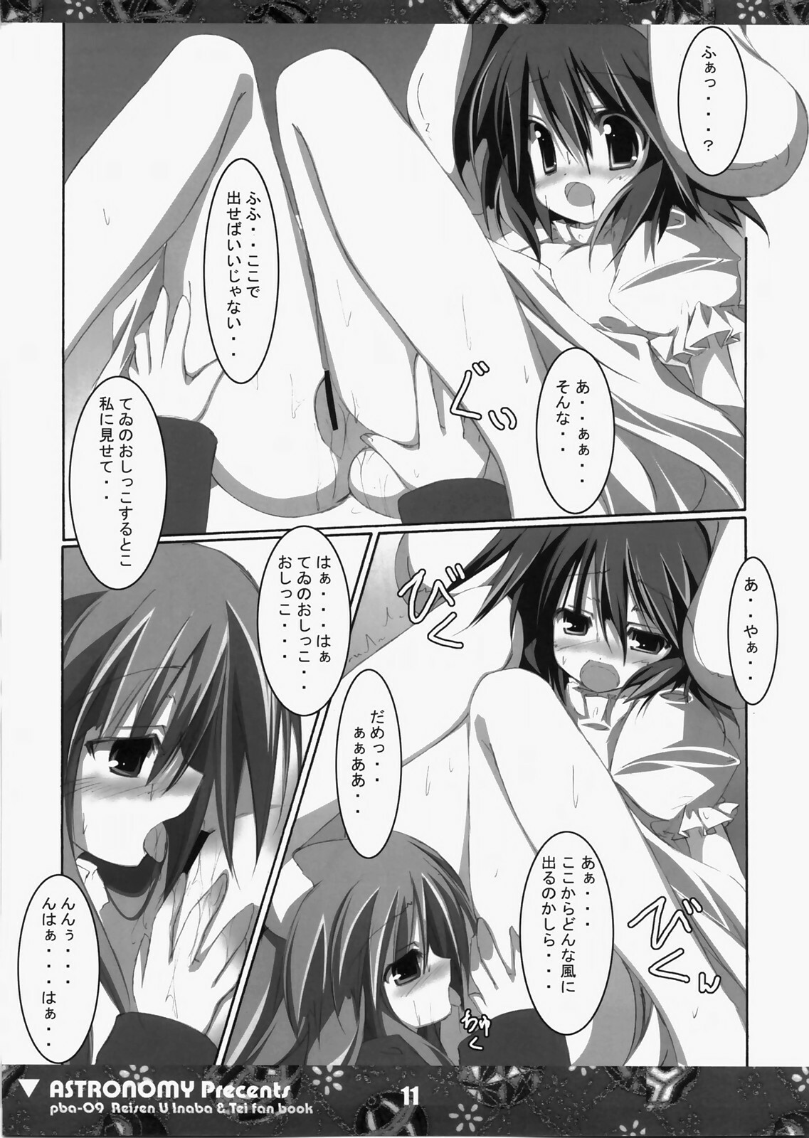 (C73) [ASTRONOMY (SeN)] Koisuru Usagi wa Setsunakute Reisen (Tewi) o Omou to Sugu XXX Shichau no (Touhou Project) page 10 full