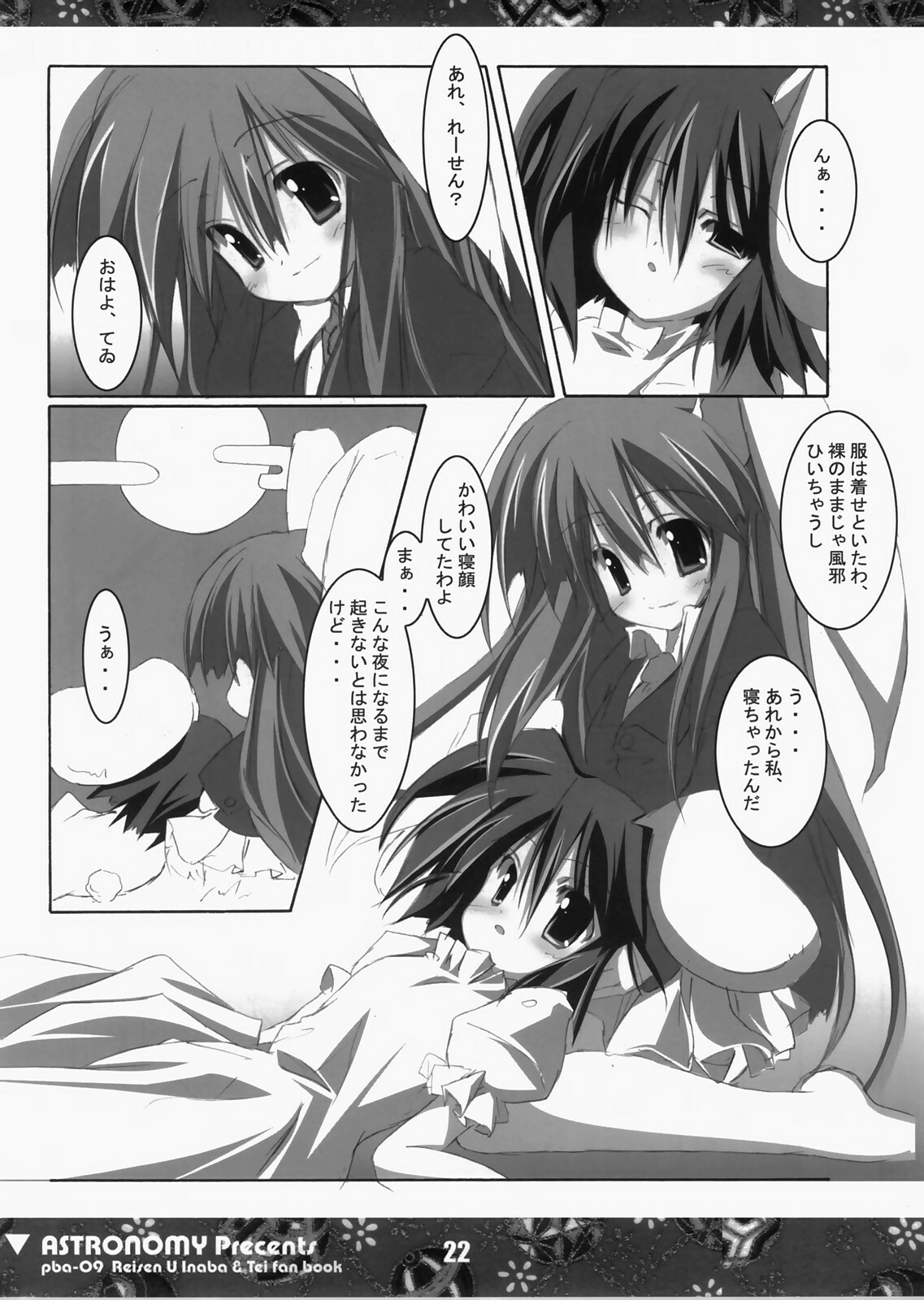 (C73) [ASTRONOMY (SeN)] Koisuru Usagi wa Setsunakute Reisen (Tewi) o Omou to Sugu XXX Shichau no (Touhou Project) page 21 full