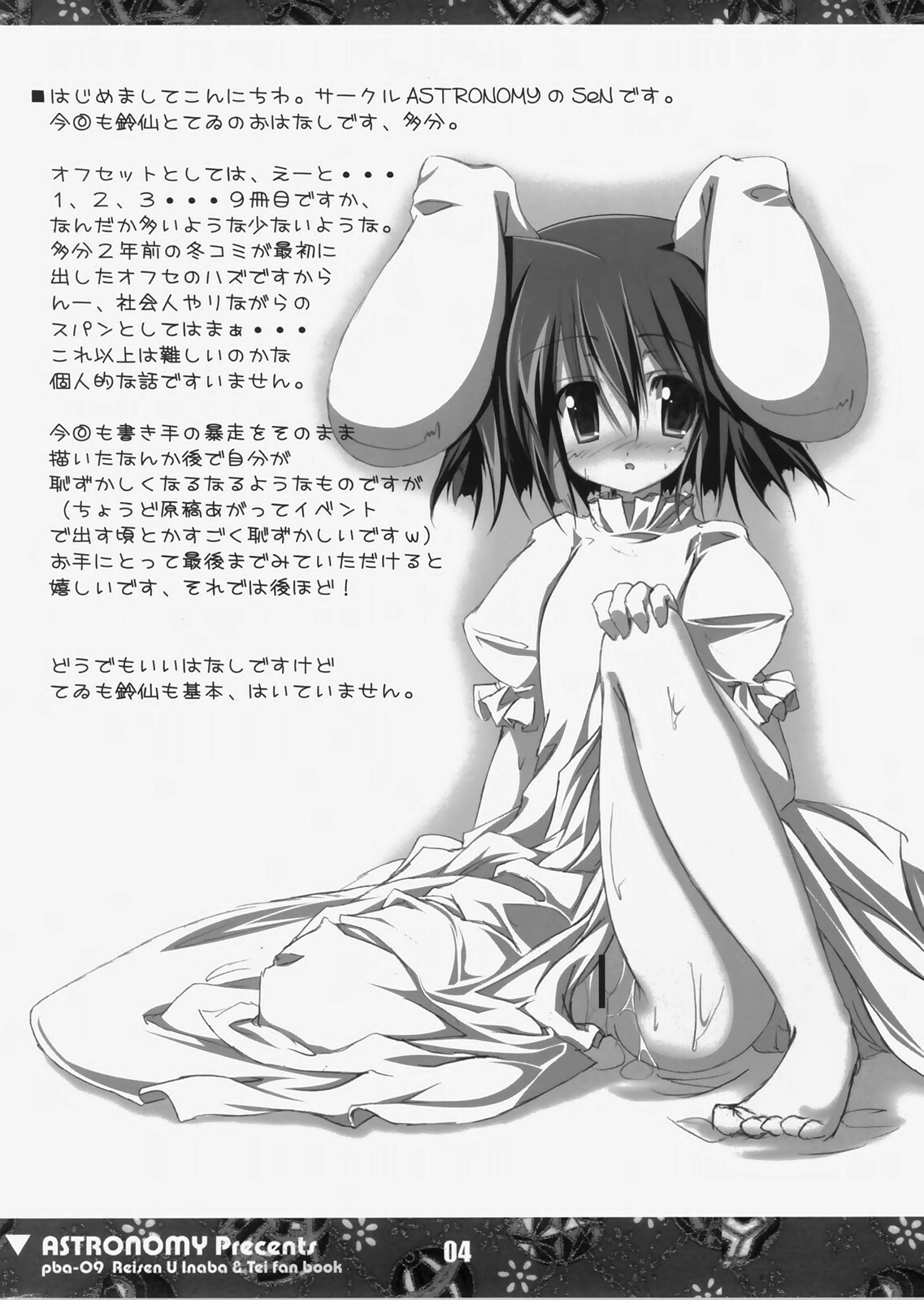 (C73) [ASTRONOMY (SeN)] Koisuru Usagi wa Setsunakute Reisen (Tewi) o Omou to Sugu XXX Shichau no (Touhou Project) page 3 full