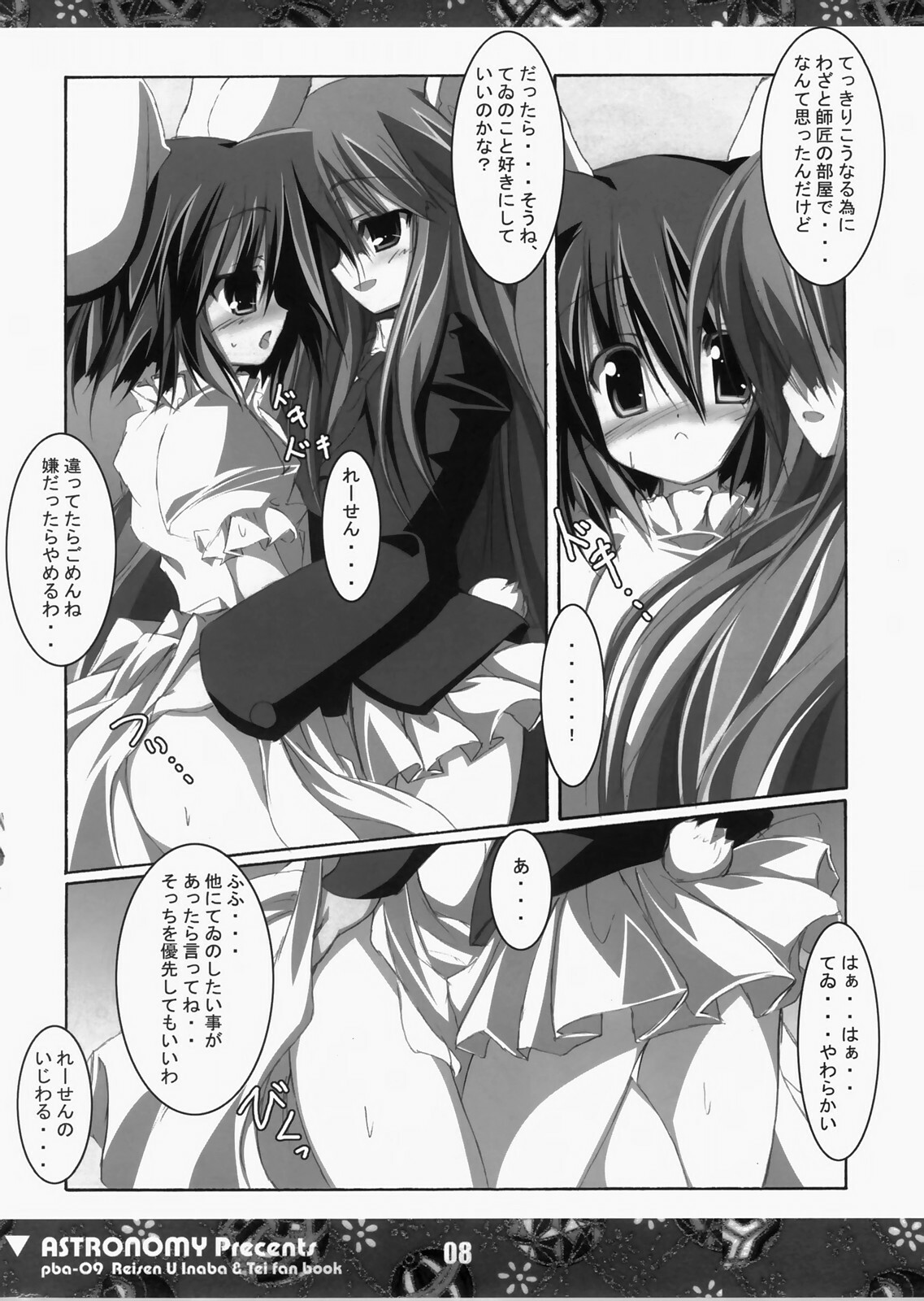 (C73) [ASTRONOMY (SeN)] Koisuru Usagi wa Setsunakute Reisen (Tewi) o Omou to Sugu XXX Shichau no (Touhou Project) page 7 full