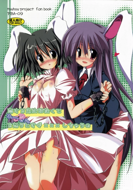 (C73) [ASTRONOMY (SeN)] Koisuru Usagi wa Setsunakute Reisen (Tewi) o Omou to Sugu XXX Shichau no (Touhou Project)