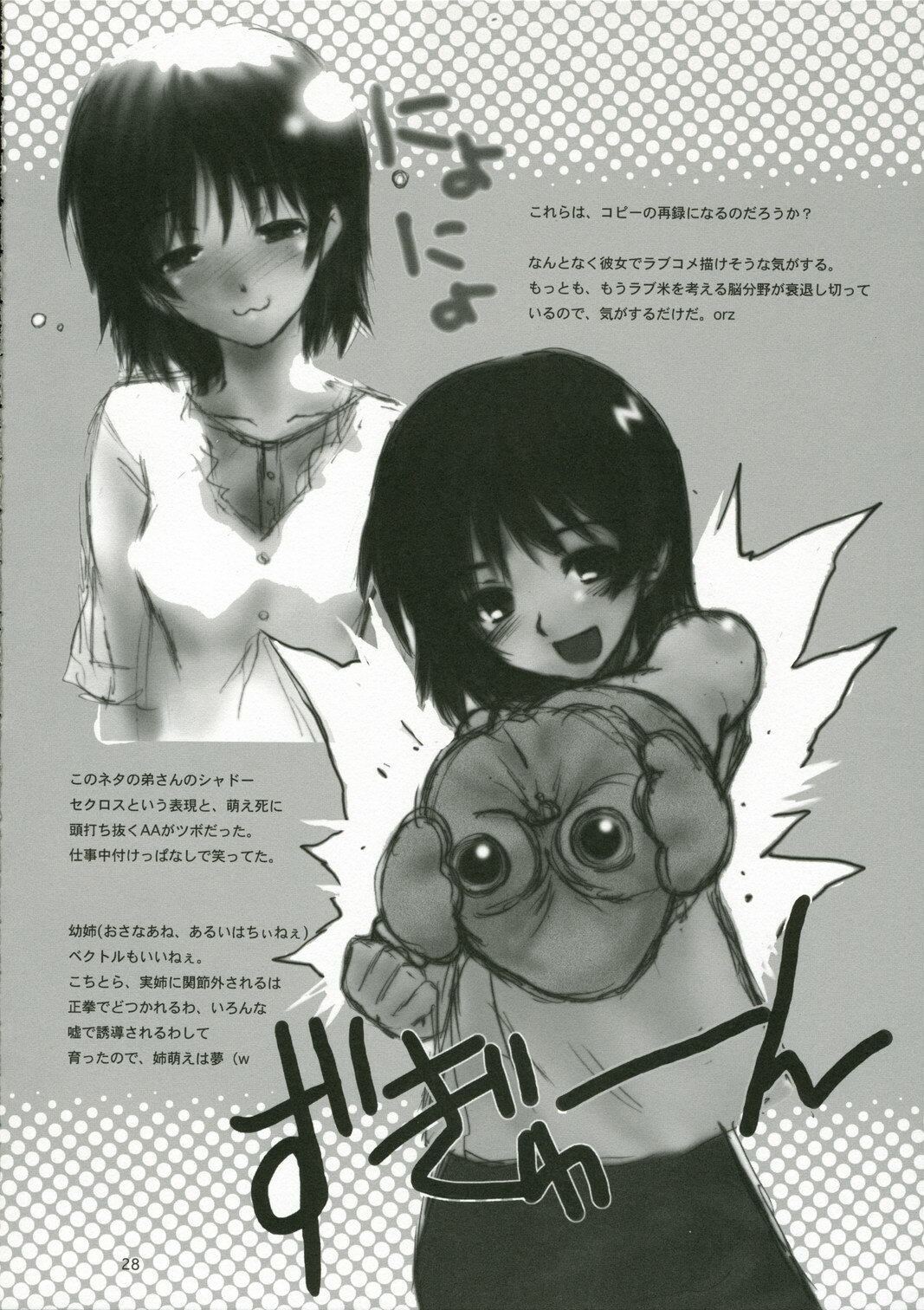 (C70) [Dennou Denpa Kenkyuusho (Harukaze Koucha)] Nishi Kara Kita Iinchou... ni (ToHeart) page 29 full