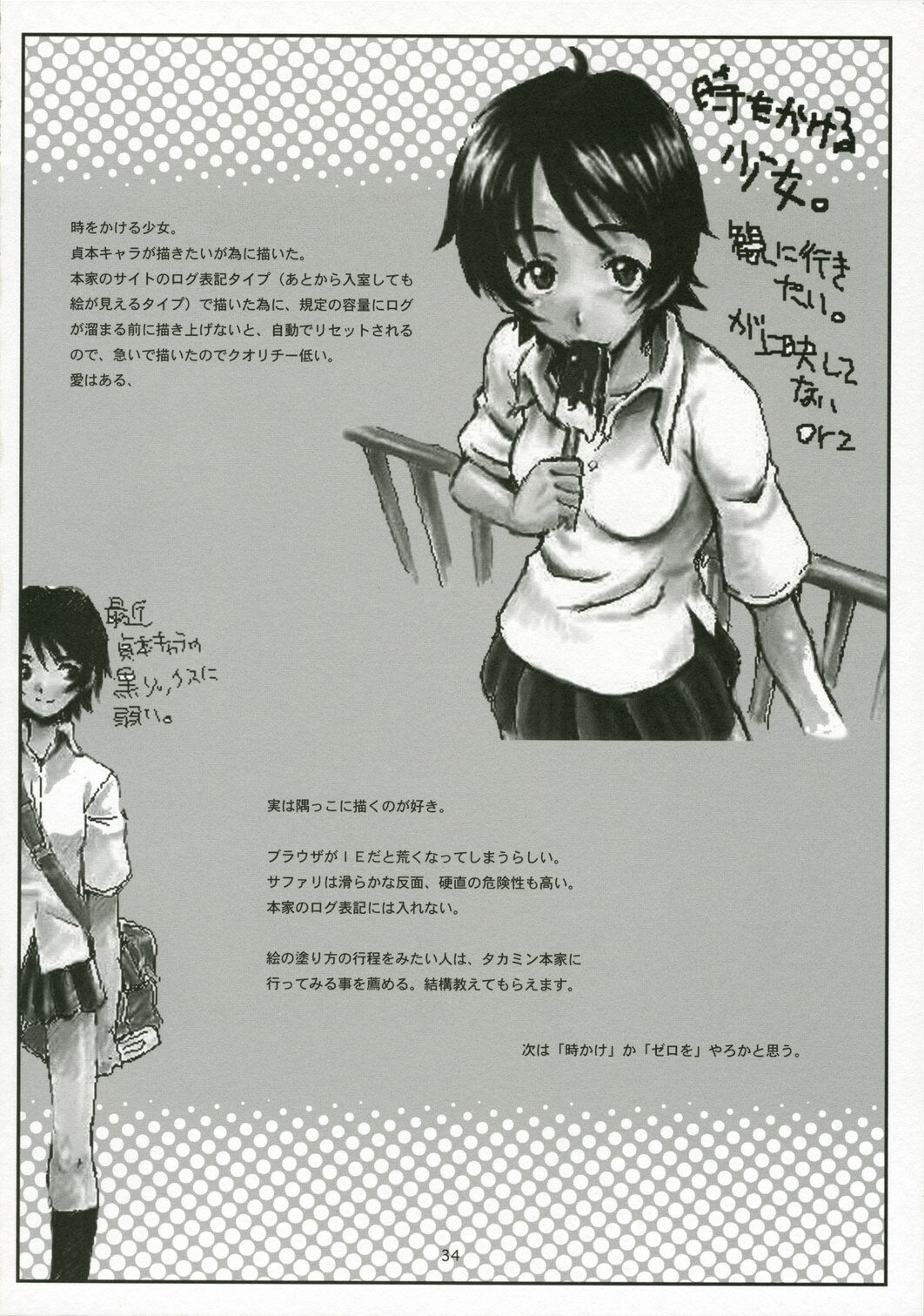 (C70) [Dennou Denpa Kenkyuusho (Harukaze Koucha)] Nishi Kara Kita Iinchou... ni (ToHeart) page 35 full