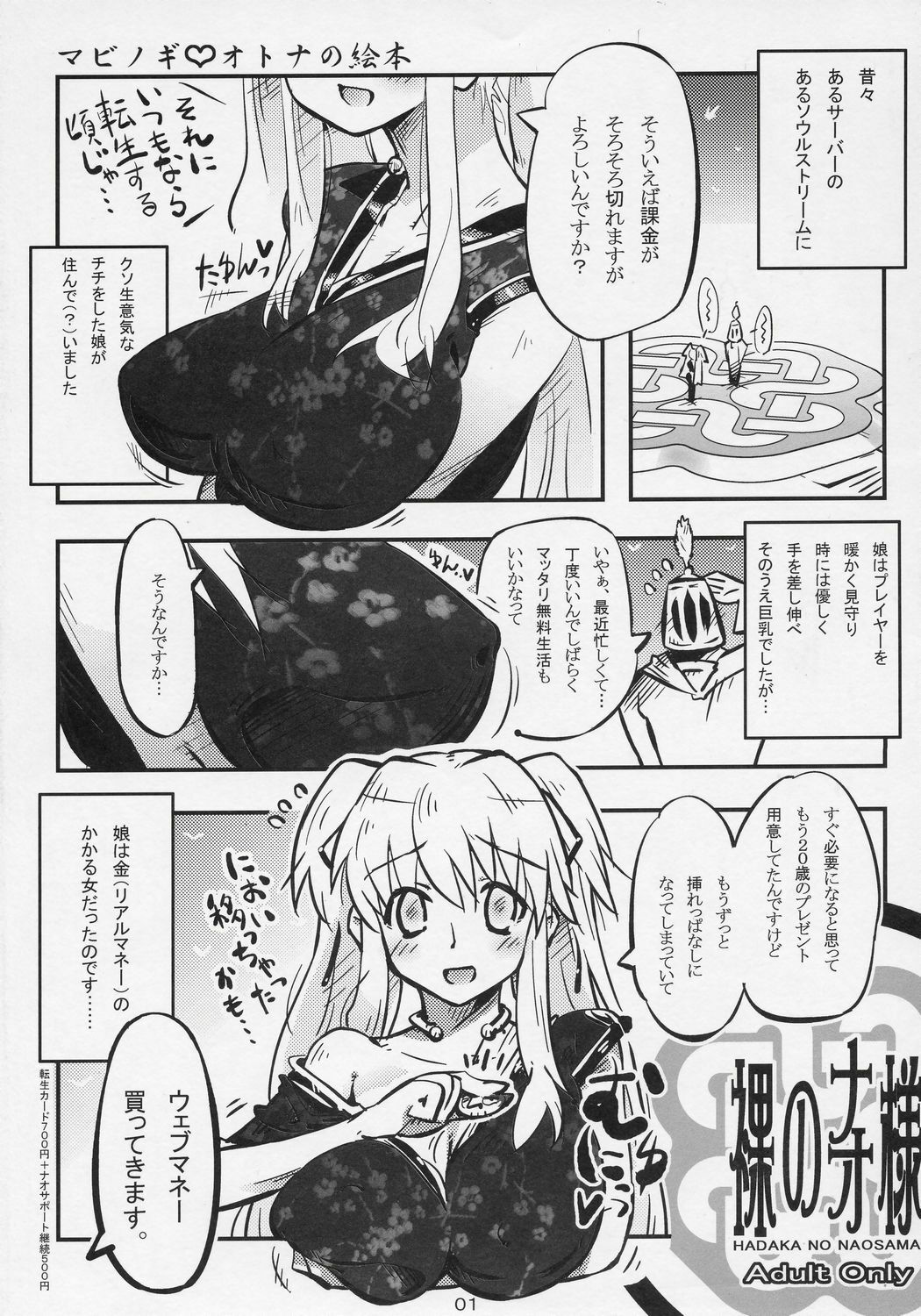 (C71) [Saitouya (Saito)] Hadaka no Nao-sama (Mabinogi) page 1 full