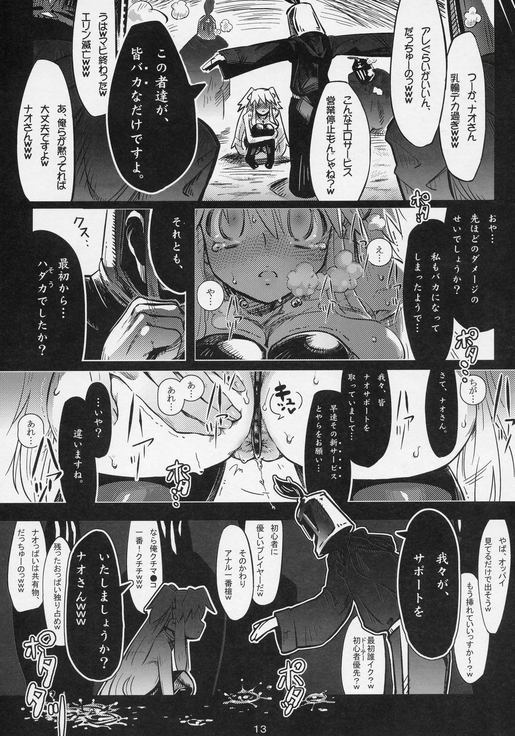 (C71) [Saitouya (Saito)] Hadaka no Nao-sama (Mabinogi) page 13 full