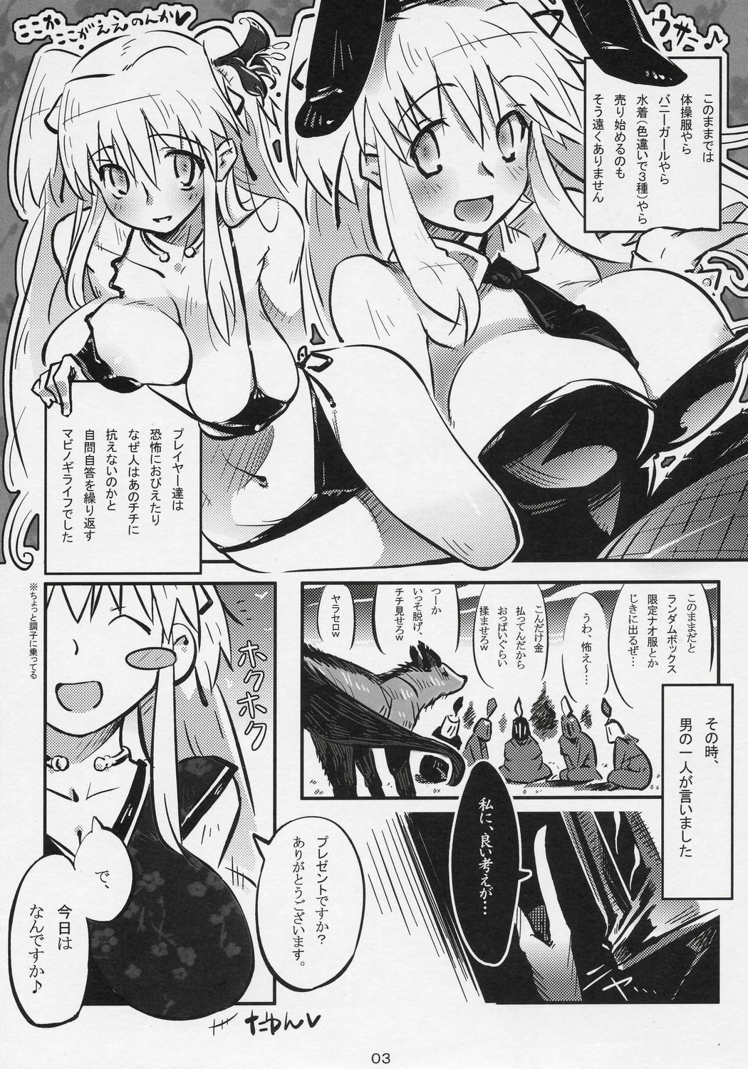 (C71) [Saitouya (Saito)] Hadaka no Nao-sama (Mabinogi) page 3 full