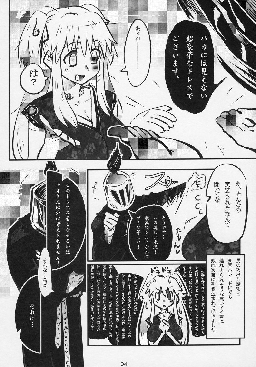 (C71) [Saitouya (Saito)] Hadaka no Nao-sama (Mabinogi) page 4 full