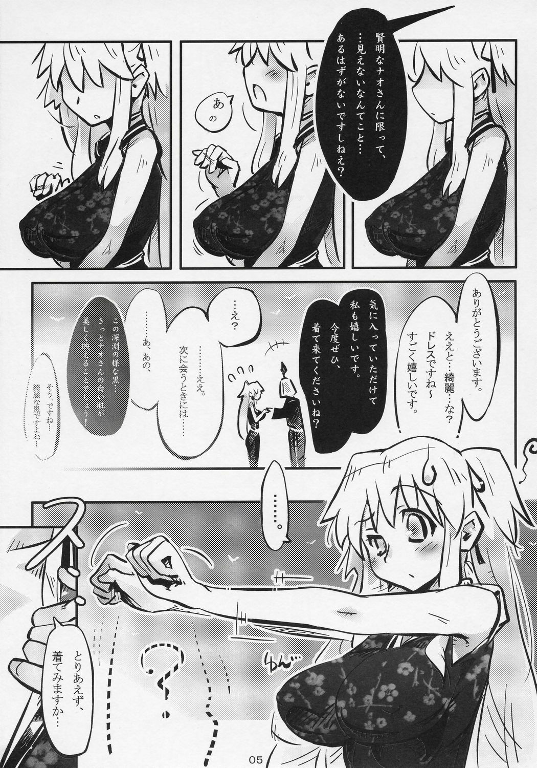 (C71) [Saitouya (Saito)] Hadaka no Nao-sama (Mabinogi) page 5 full