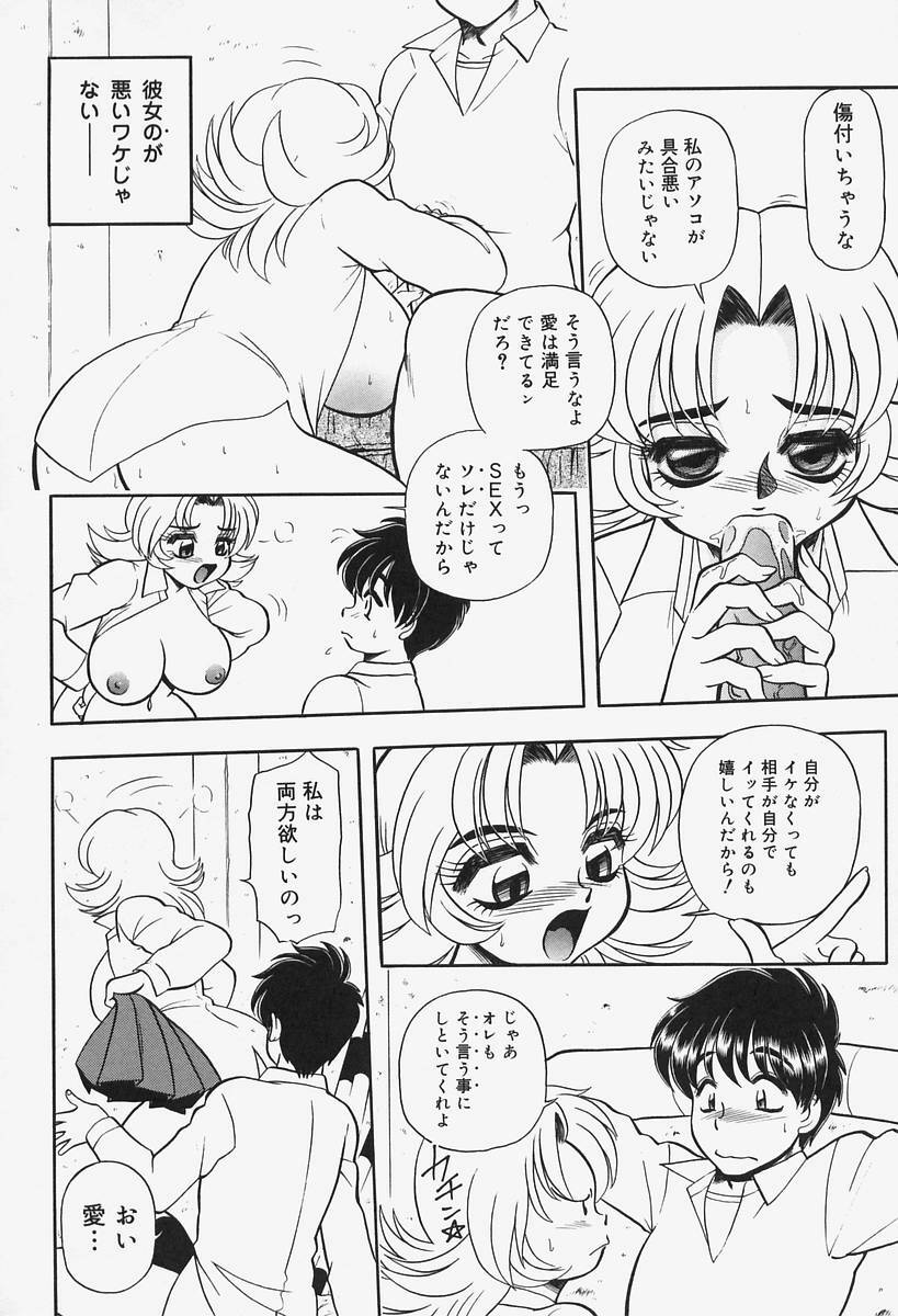 [Wingbird] Kanjoku Ureru Dou page 104 full