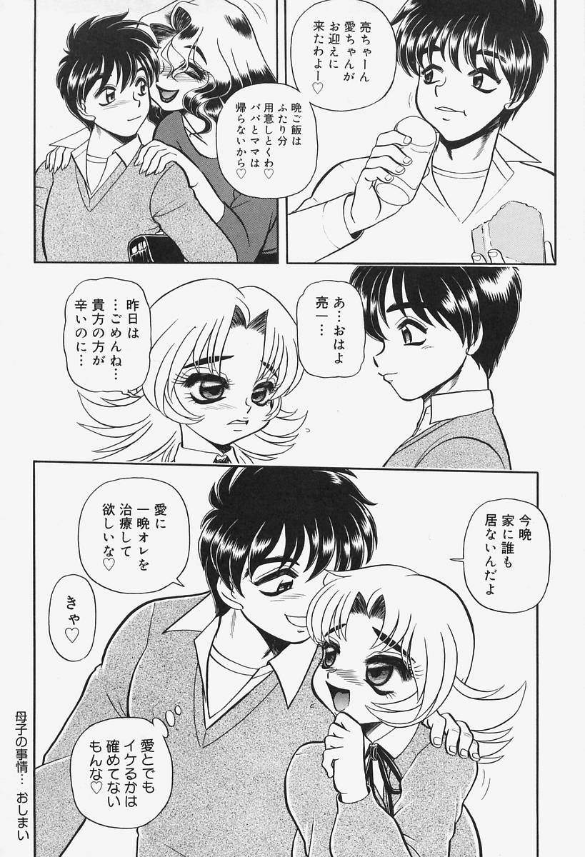 [Wingbird] Kanjoku Ureru Dou page 120 full