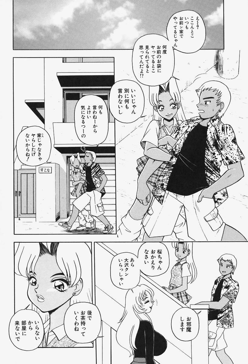 [Wingbird] Kanjoku Ureru Dou page 122 full