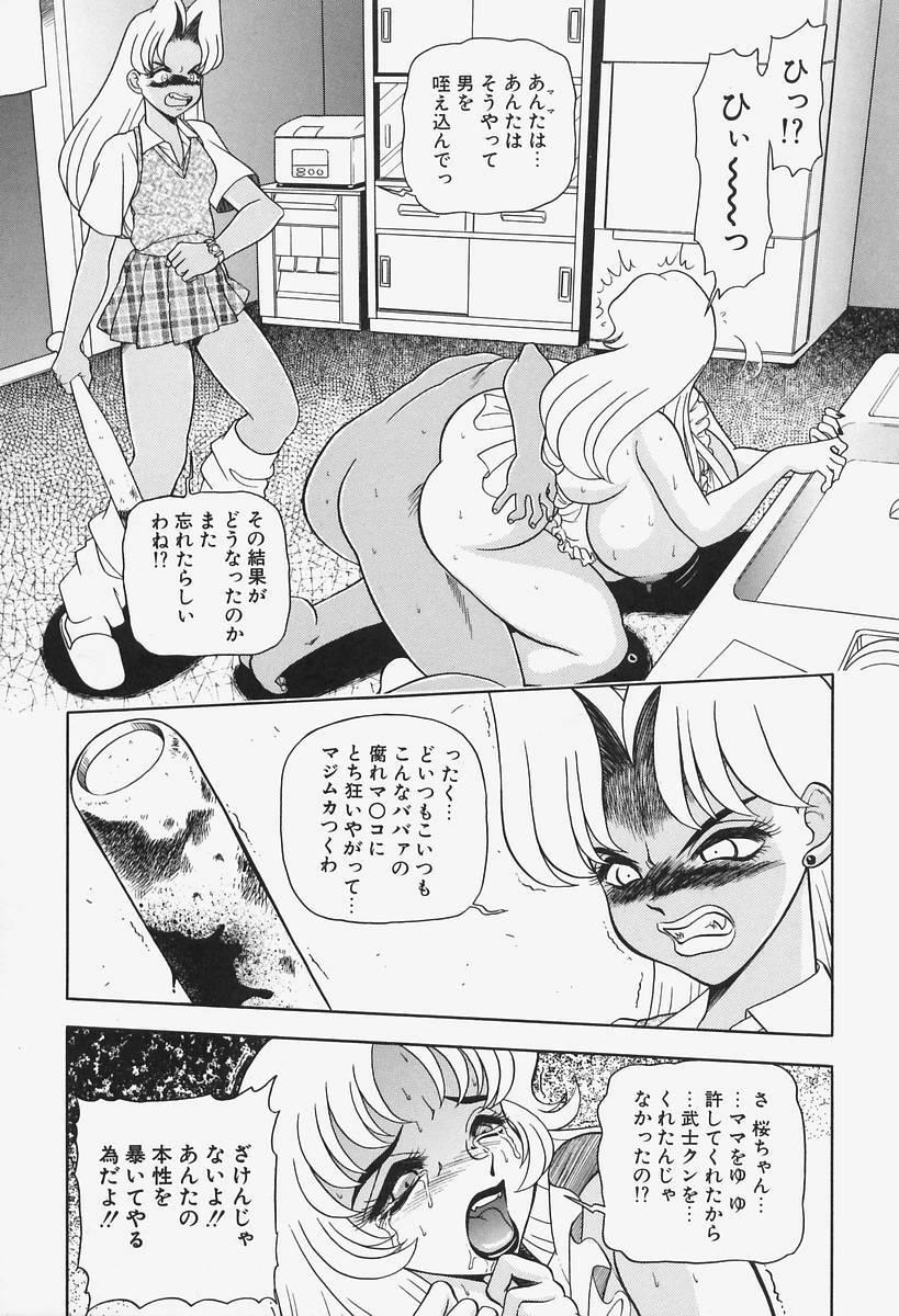 [Wingbird] Kanjoku Ureru Dou page 139 full