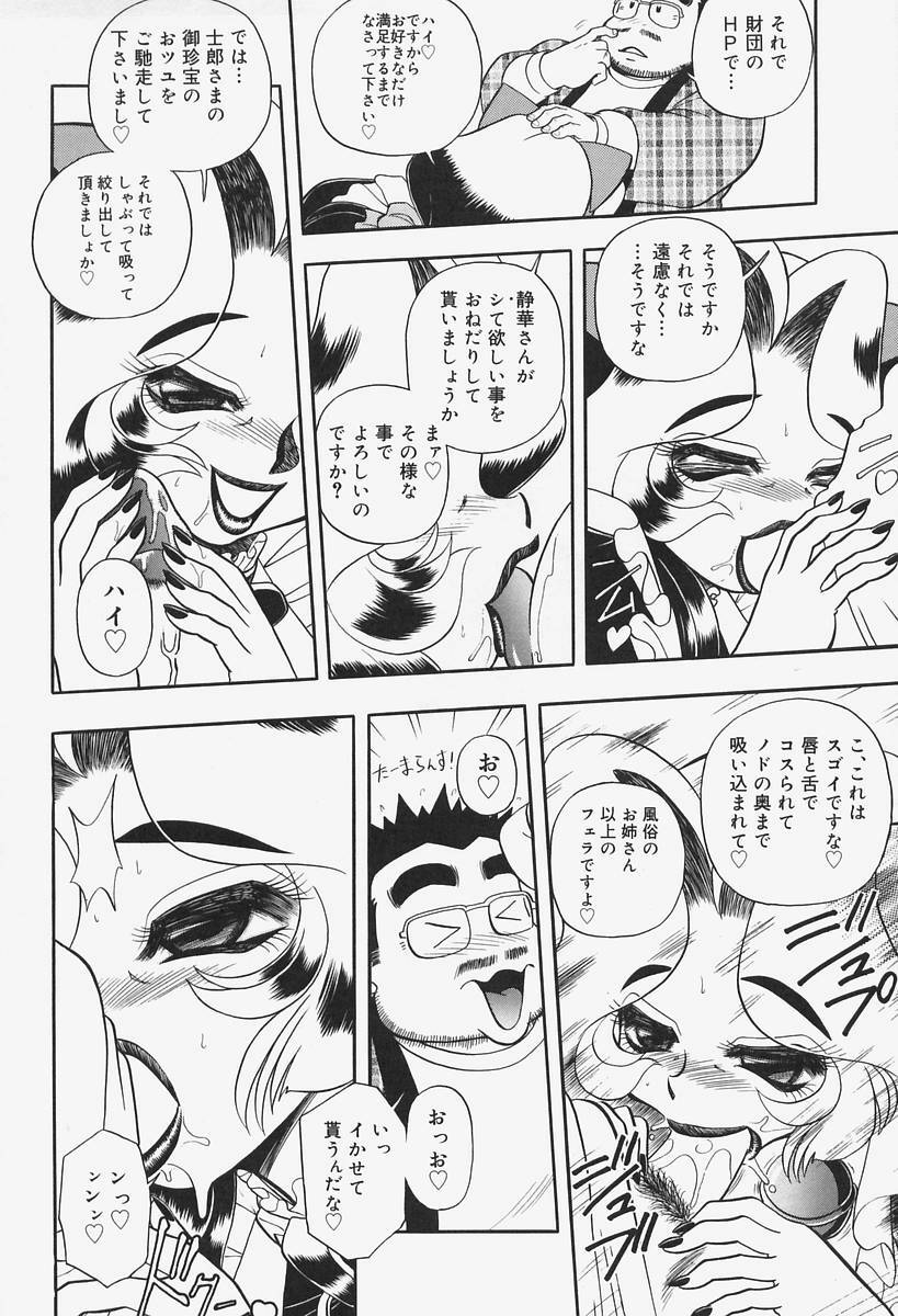 [Wingbird] Kanjoku Ureru Dou page 152 full