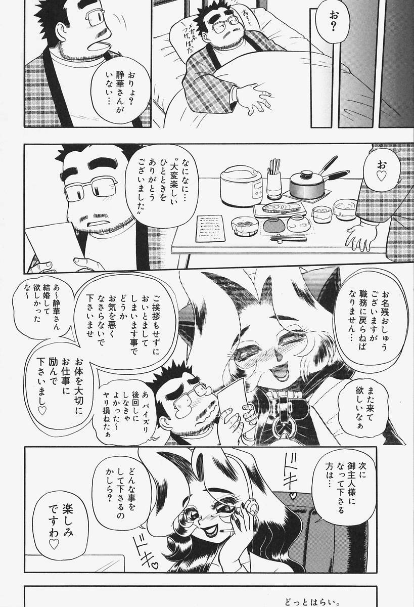 [Wingbird] Kanjoku Ureru Dou page 170 full