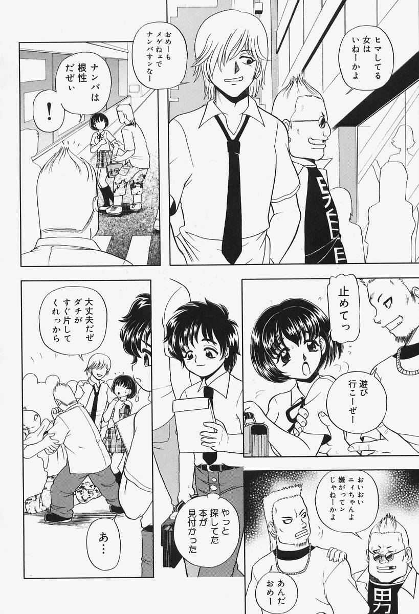 [Wingbird] Kanjoku Ureru Dou page 26 full