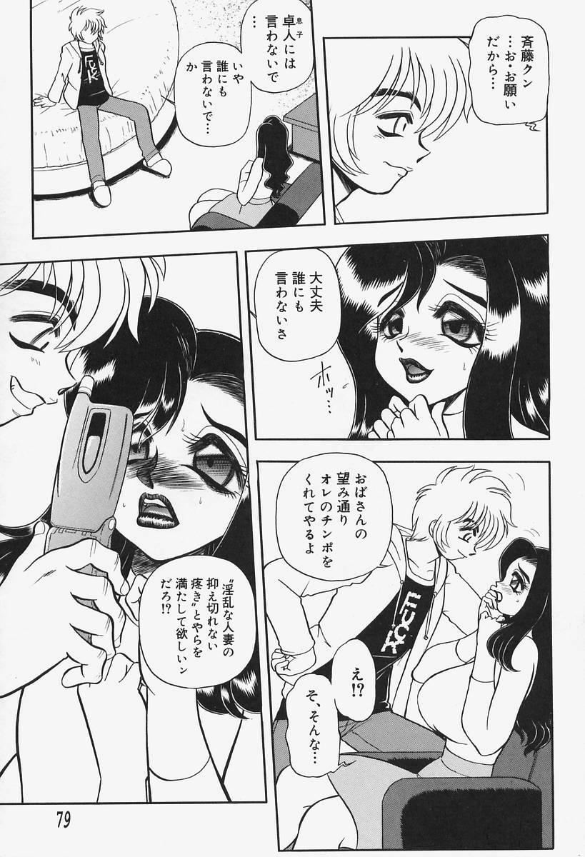 [Wingbird] Kanjoku Ureru Dou page 83 full