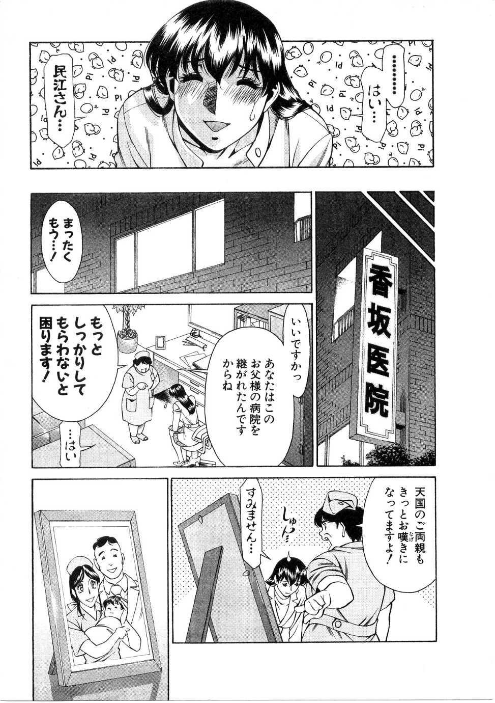 [Umetani Kenji] Hitomi no Karte 1 page 10 full