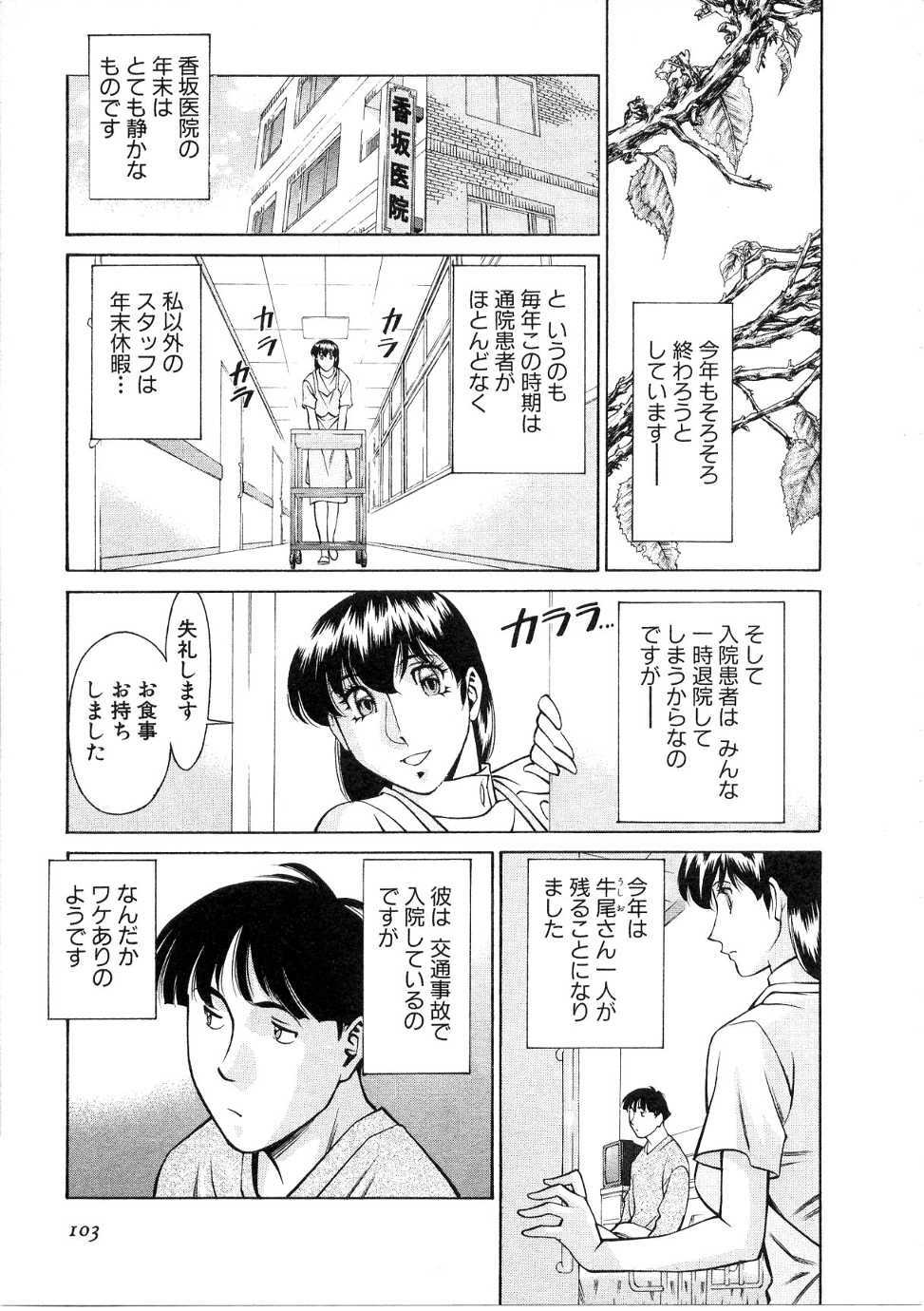 [Umetani Kenji] Hitomi no Karte 1 page 104 full