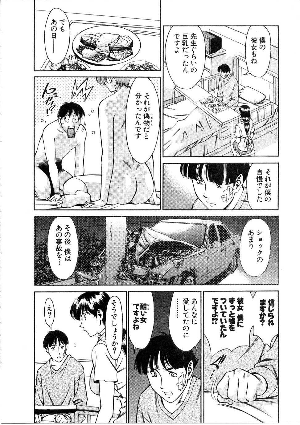 [Umetani Kenji] Hitomi no Karte 1 page 105 full