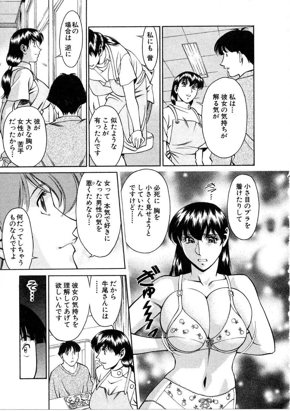 [Umetani Kenji] Hitomi no Karte 1 page 106 full