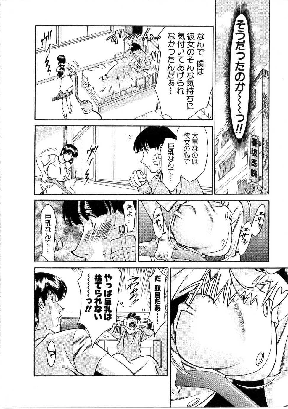 [Umetani Kenji] Hitomi no Karte 1 page 107 full