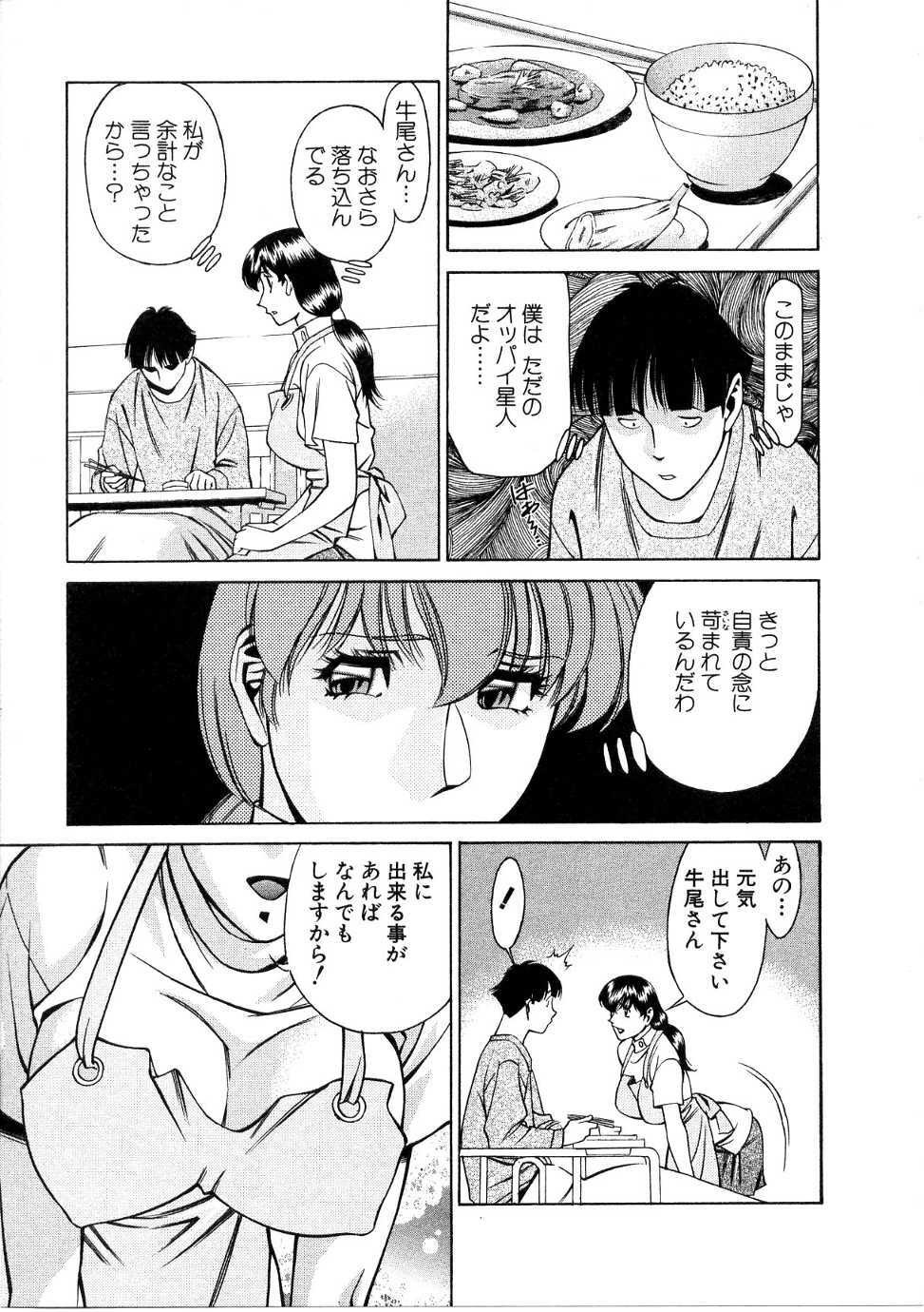[Umetani Kenji] Hitomi no Karte 1 page 108 full