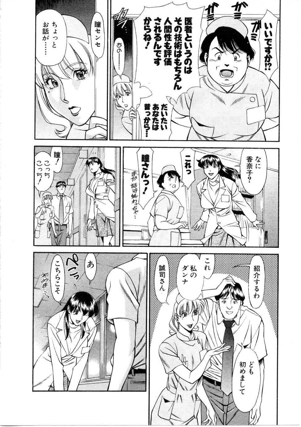 [Umetani Kenji] Hitomi no Karte 1 page 11 full