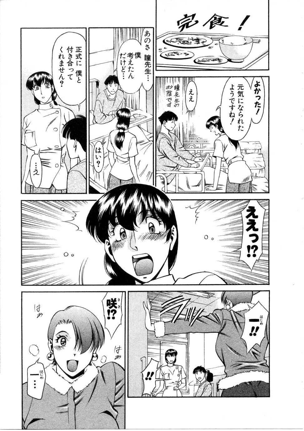 [Umetani Kenji] Hitomi no Karte 1 page 116 full