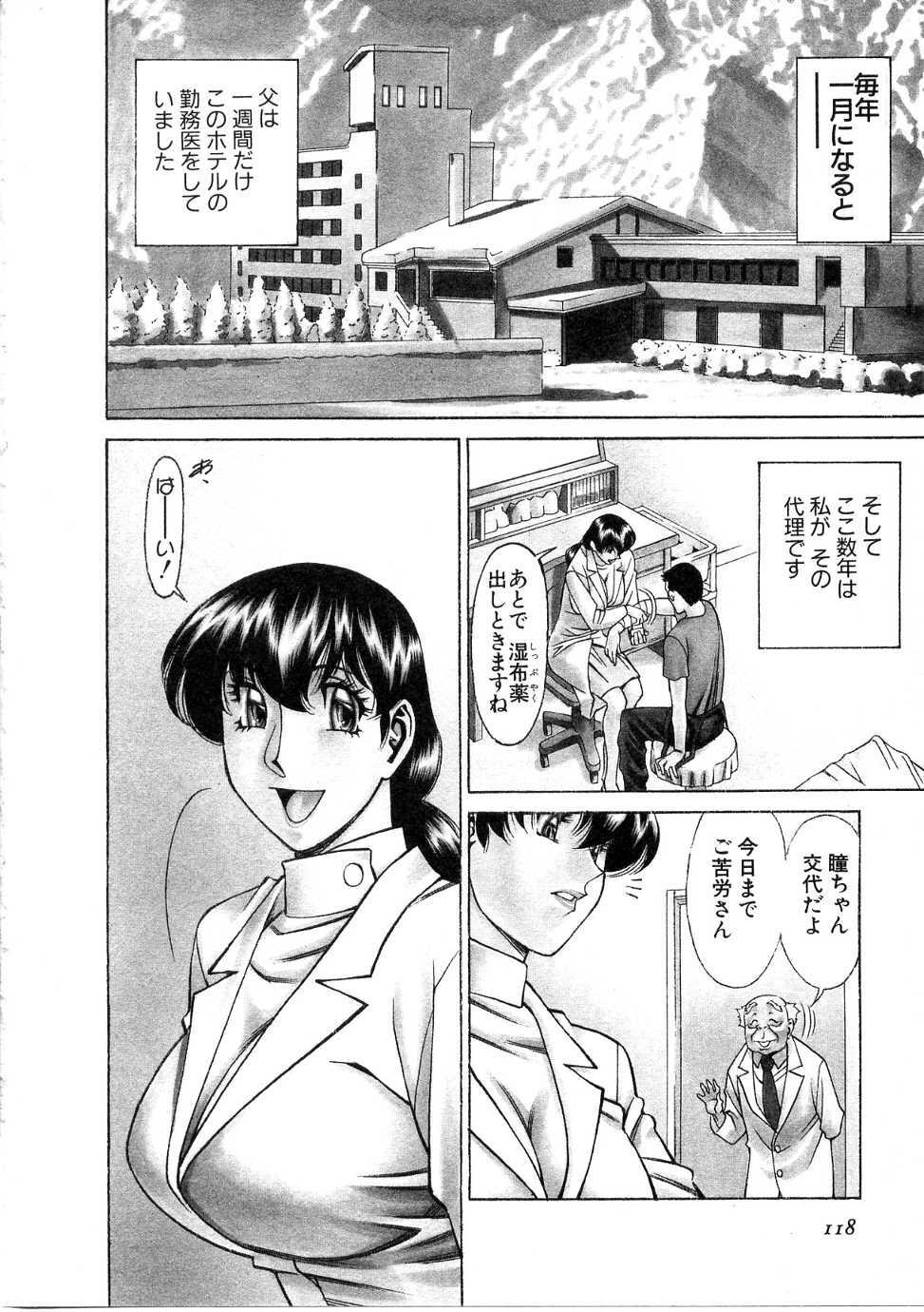 [Umetani Kenji] Hitomi no Karte 1 page 119 full