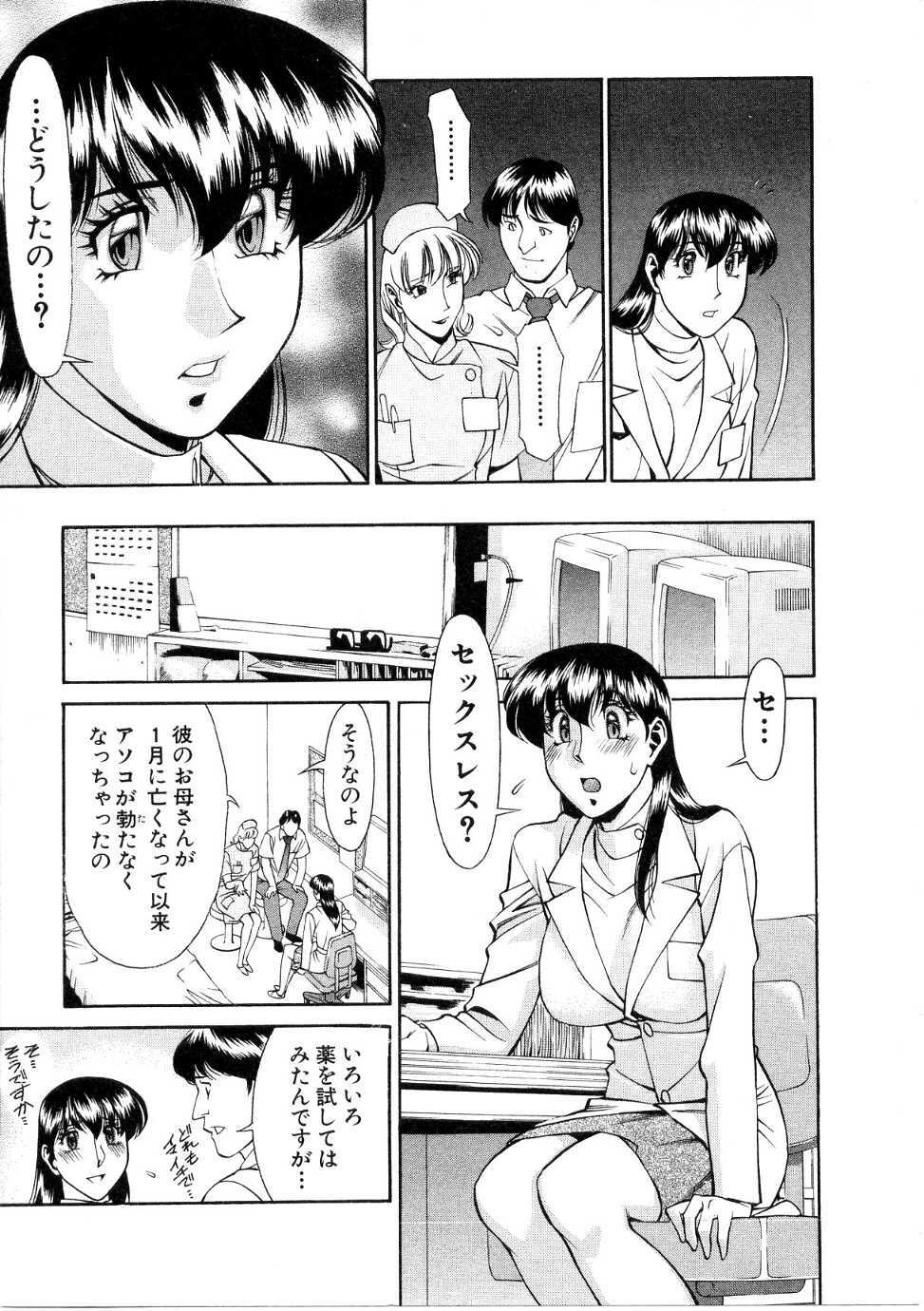 [Umetani Kenji] Hitomi no Karte 1 page 12 full