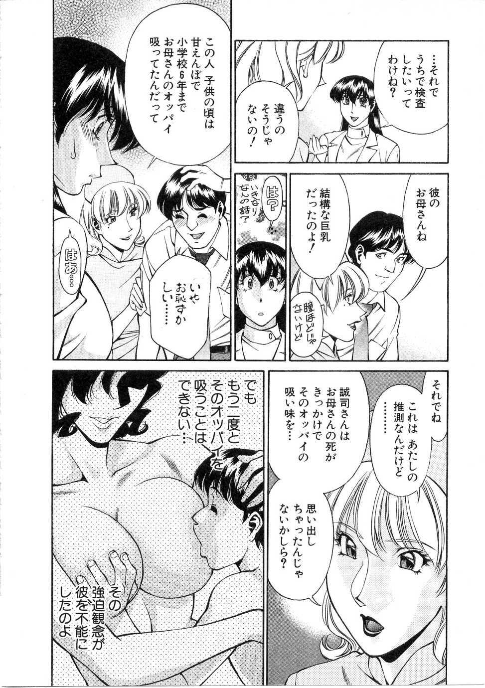 [Umetani Kenji] Hitomi no Karte 1 page 13 full