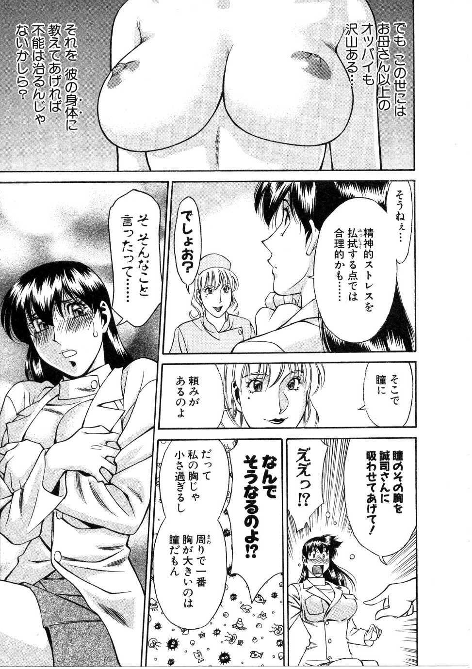 [Umetani Kenji] Hitomi no Karte 1 page 14 full