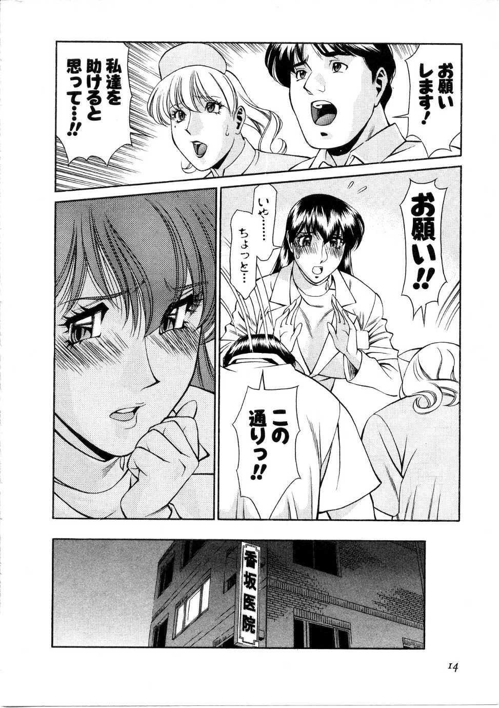 [Umetani Kenji] Hitomi no Karte 1 page 15 full