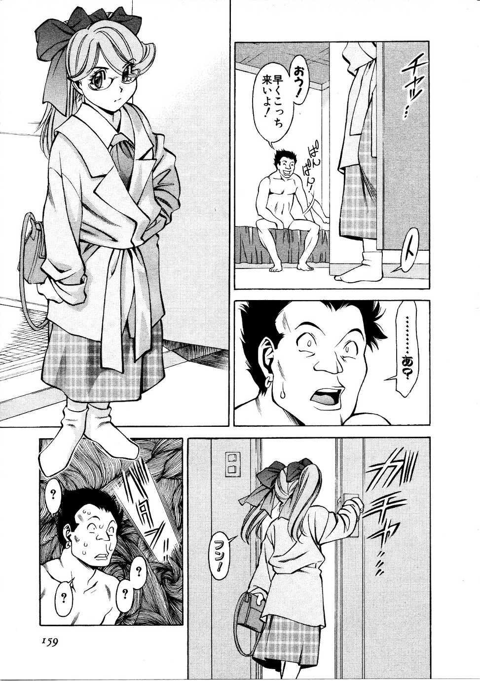 [Umetani Kenji] Hitomi no Karte 1 page 160 full