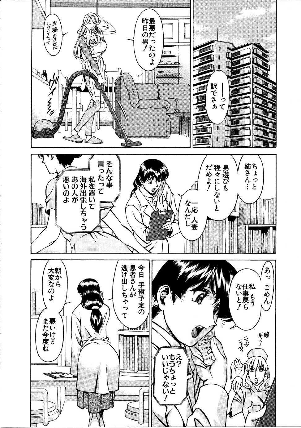 [Umetani Kenji] Hitomi no Karte 1 page 161 full