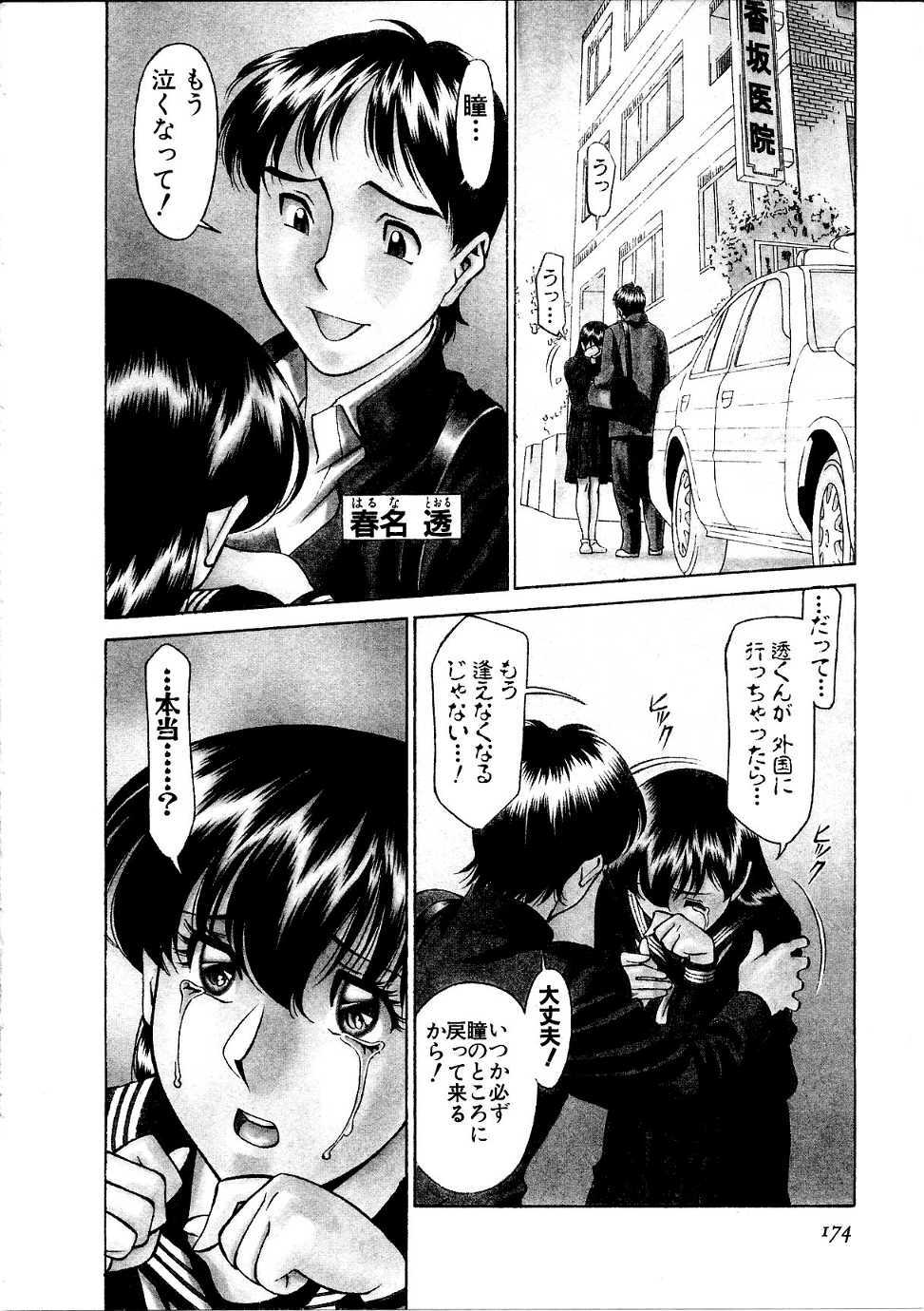 [Umetani Kenji] Hitomi no Karte 1 page 175 full