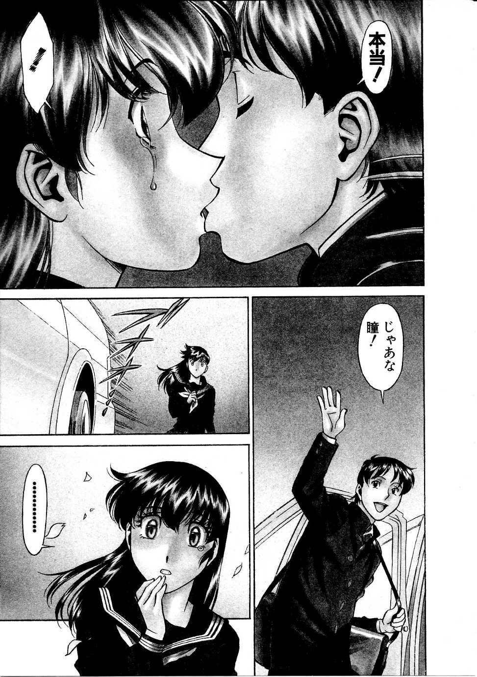 [Umetani Kenji] Hitomi no Karte 1 page 176 full