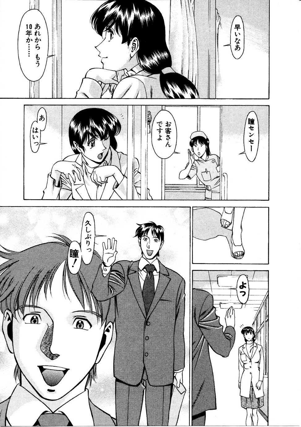 [Umetani Kenji] Hitomi no Karte 1 page 178 full