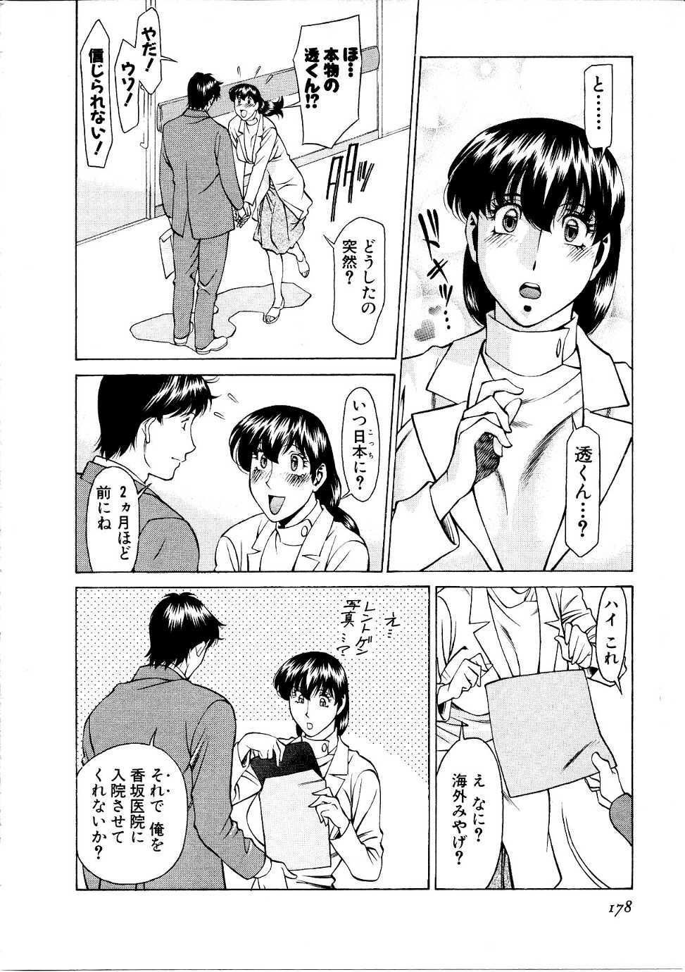 [Umetani Kenji] Hitomi no Karte 1 page 179 full