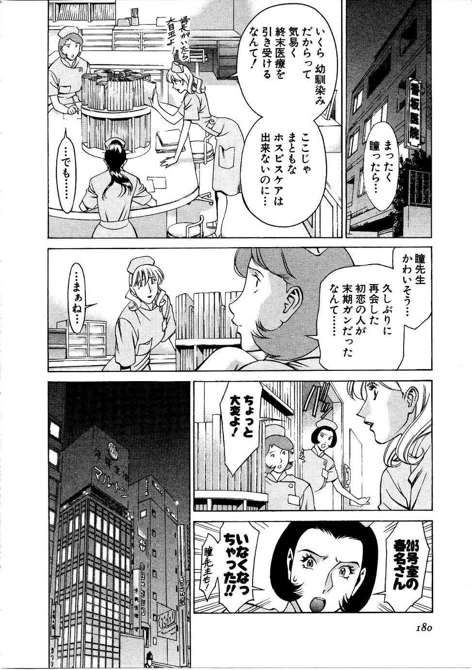 [Umetani Kenji] Hitomi no Karte 1 page 181 full