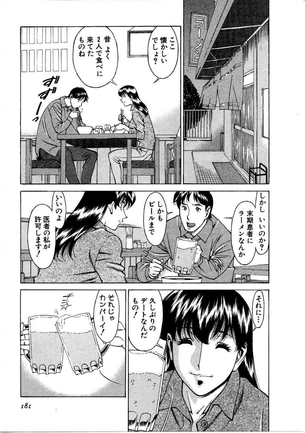 [Umetani Kenji] Hitomi no Karte 1 page 182 full